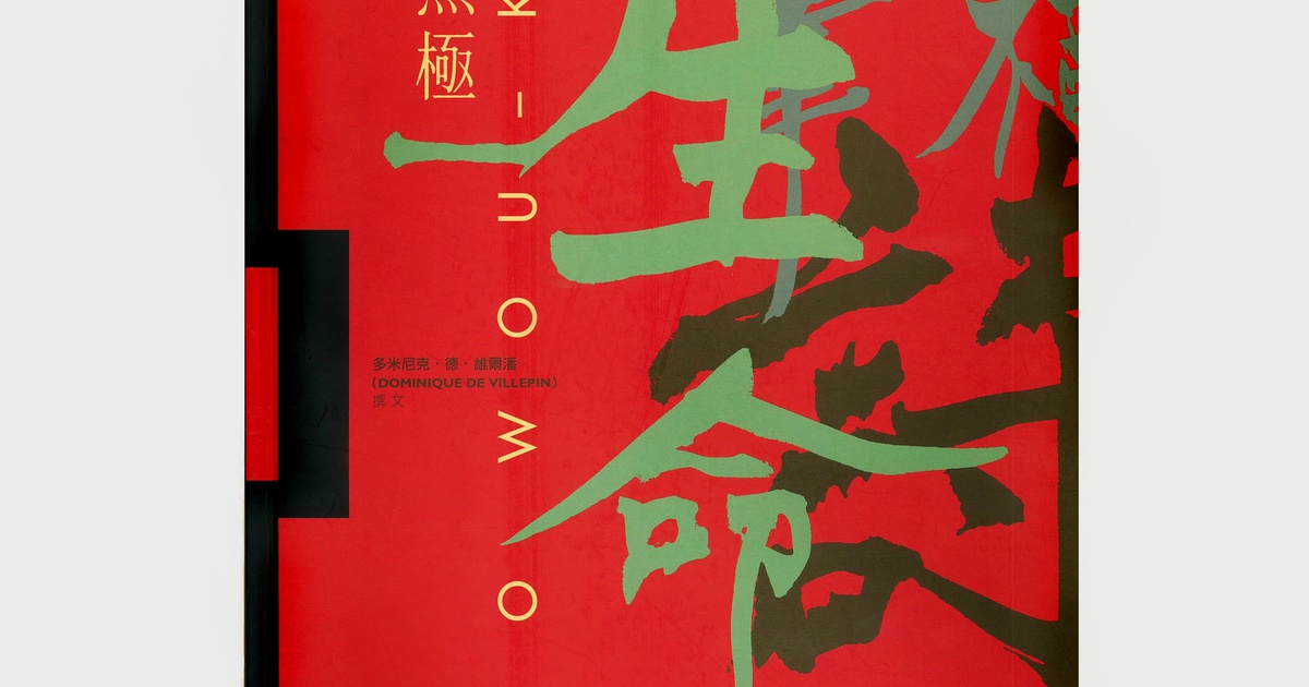 Publication: Zao Wou-ki - 1935-2008 | Kwai Fung Hin